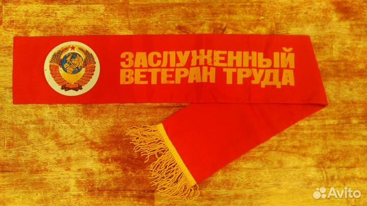 Наградная лента СССР