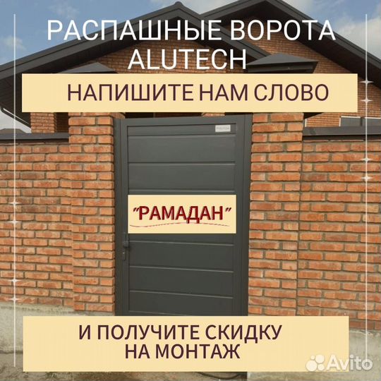 Ворота секционные / распашные / откатные