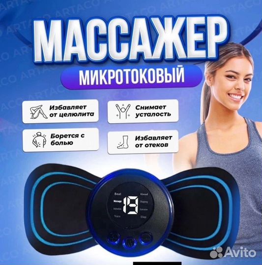 Импульсный массажер