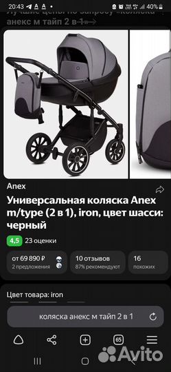 Коляска 2 в 1 anex m type