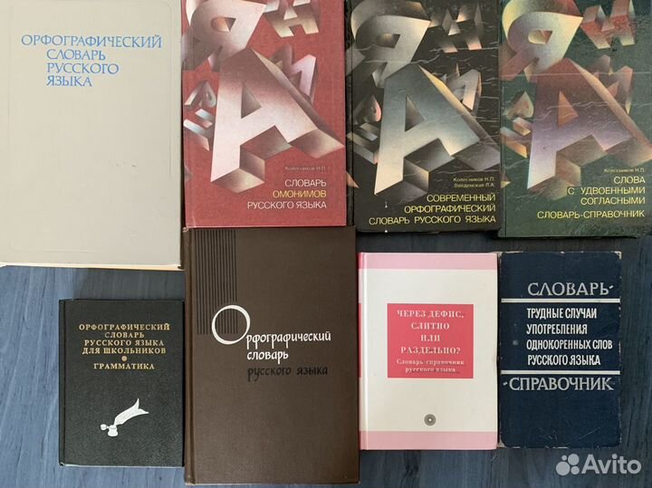 Словари орфографческие