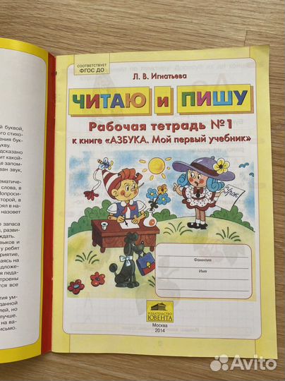 Рабочая тетрадь Читаю и пишу 2 части Л.В.Тгнатьева