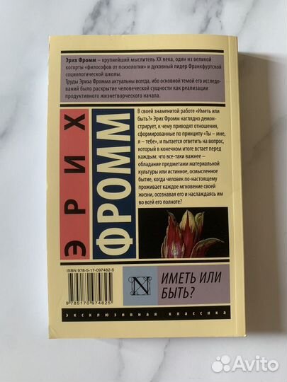Книга Эрих Фромм 