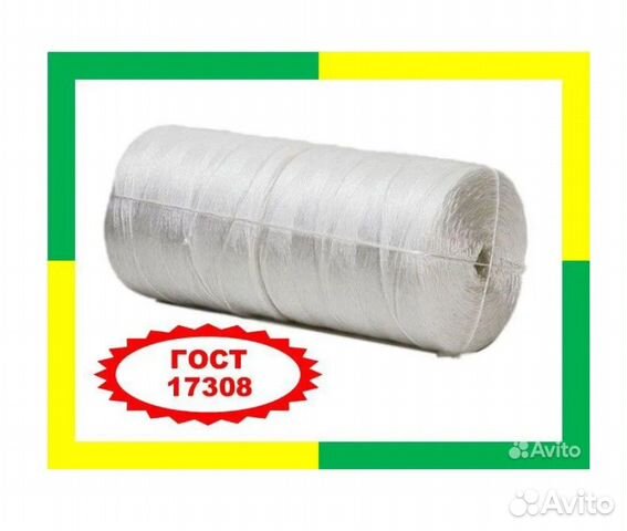 Шпагат полипропиленовый 2200 текс. гост-17308