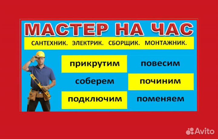 Мастер на час