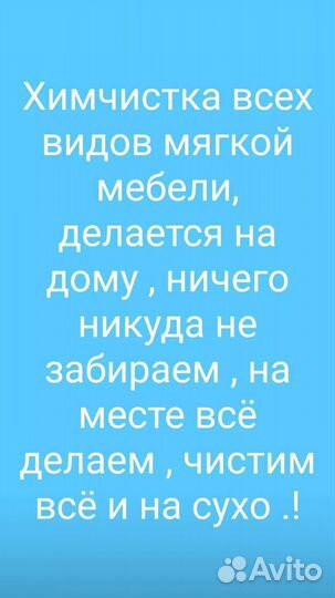 Проф Химчистка
