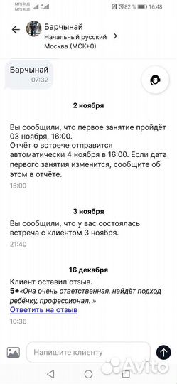 Репетитор по русскому языку