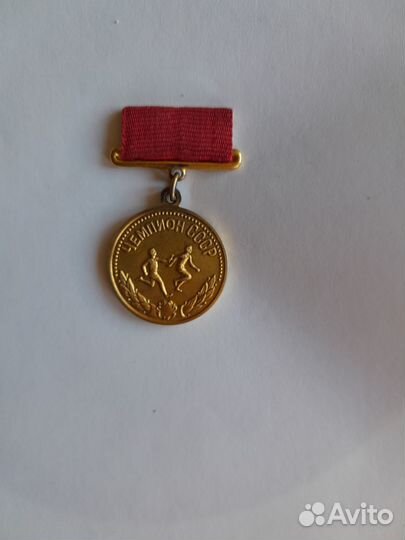 Чемпион СССР