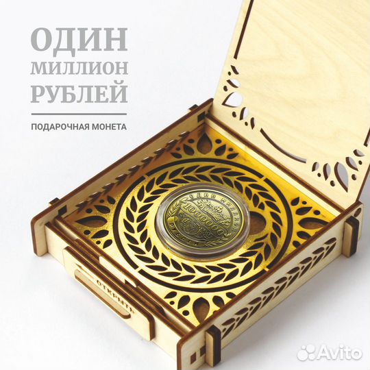 Подарочная монета 