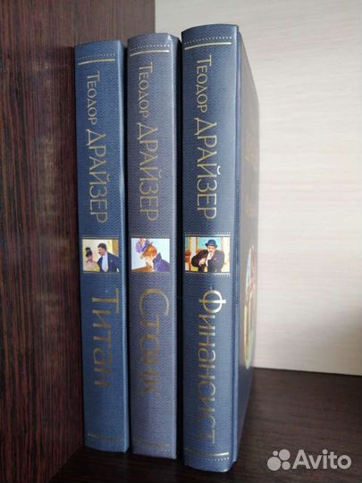 Теодор Драйзер книги