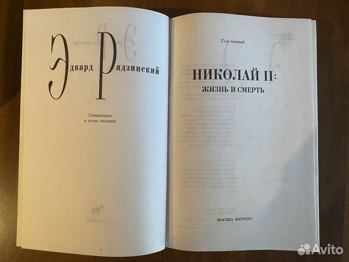 Книги Э.Радзинского