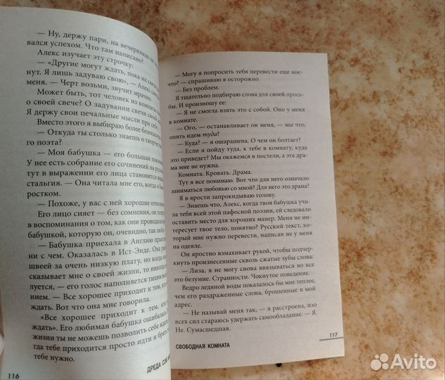 Свободная комната