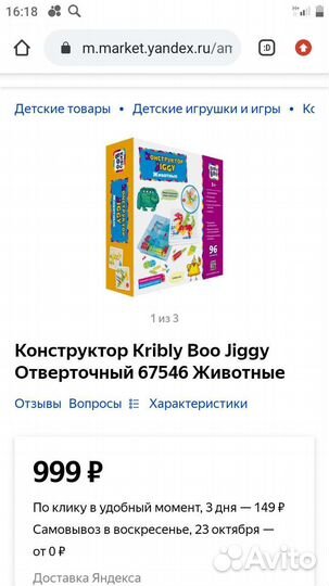 Отверточный конструктор, Новый набор Пуш плю