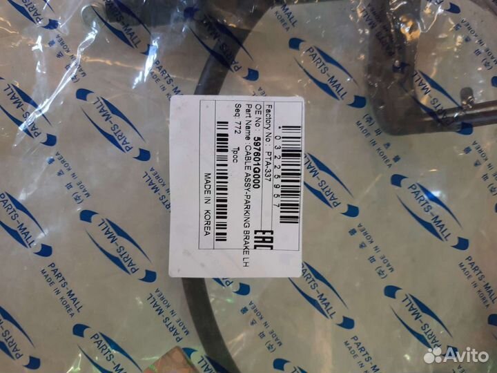 Трос ручника Kia Rio 2 JB