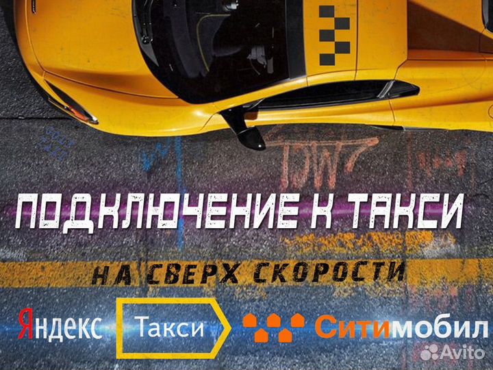 Для Работы ищем водителей На Своём авто в такси