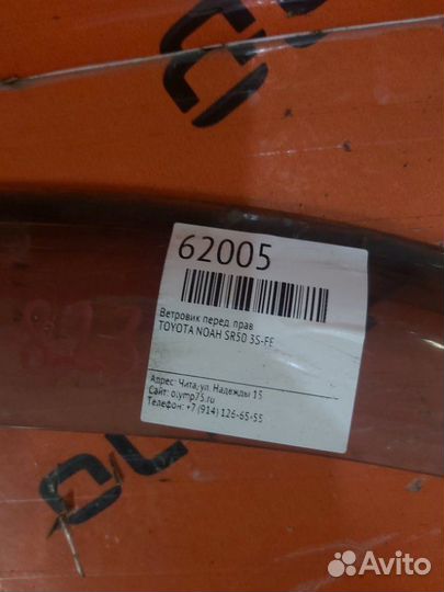 Ветровик передний правый Toyota Noah SR50 3S-FE