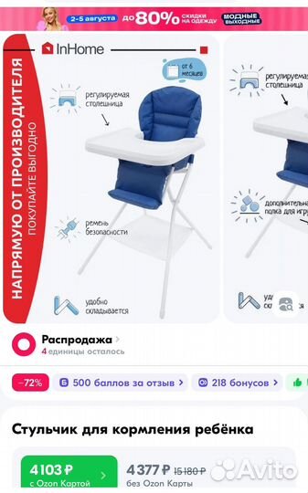 Стульчик для кормления