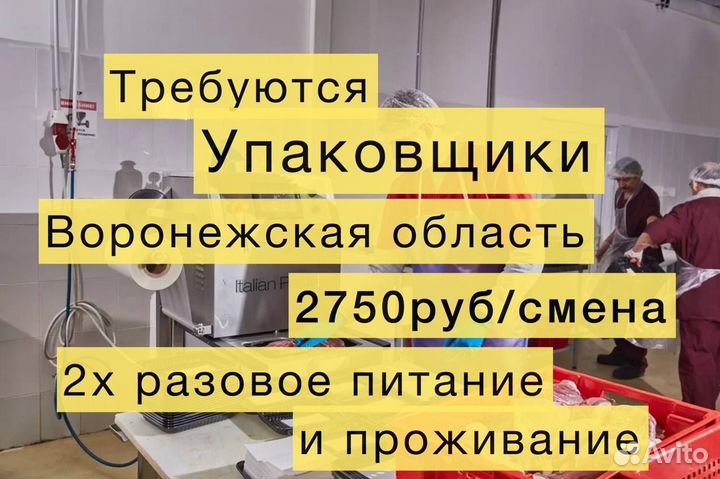 Работа вахта Упаковщики. Воронежская область