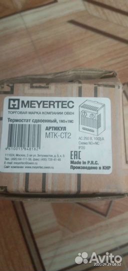 Термостат сдвоенный