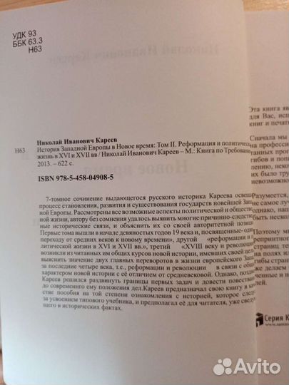 История Западной Европы в Новое время