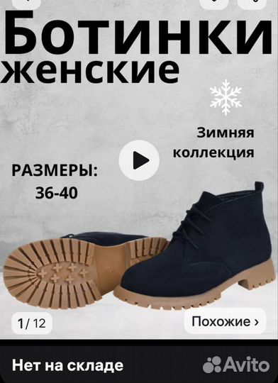 Ботинки женские зимние 40 размер