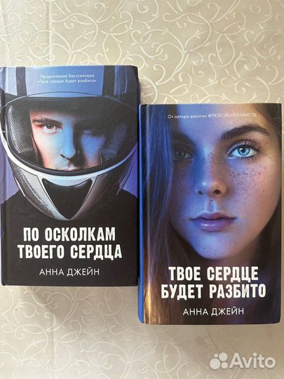Книги Анна Джейн
