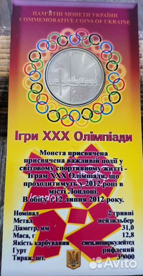 2 гривны 2012 г. Олимпийские игры Лондон