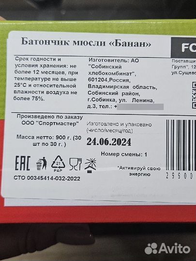 Коробка батончиков forsio