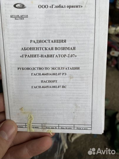 Продам радиостанцию Гранит Навигатор 2.07