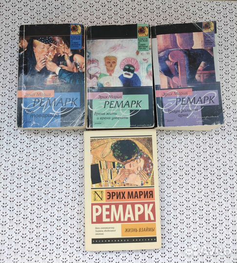 Эрих Мария Ремарк. Книги