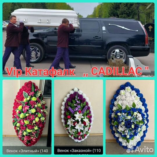 Услуги по Организации и Сопровождении Похорон