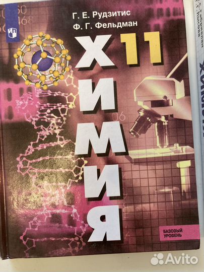 Учебник по химии 10,11 класс Габриелян