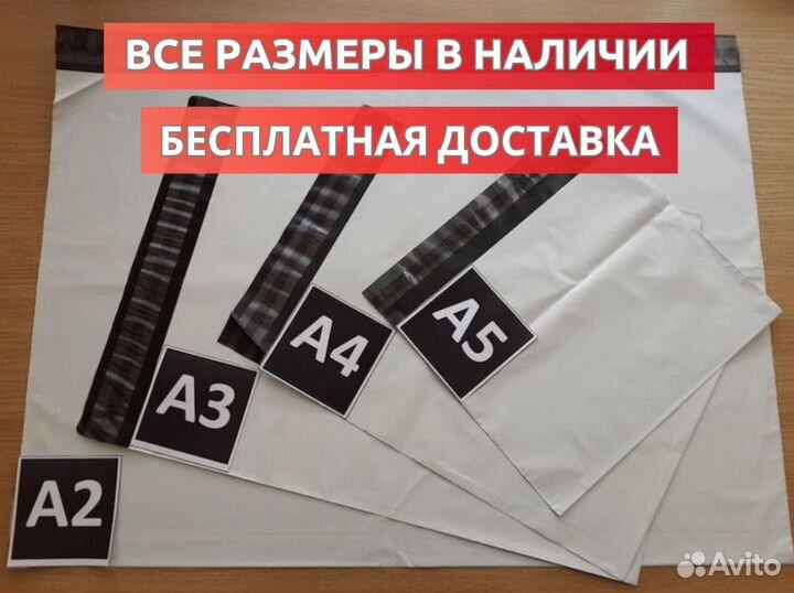 Почтовые пакеты