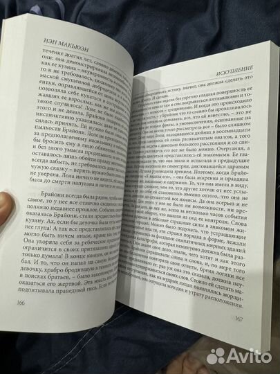 Иэн Макьюэн - Искупление