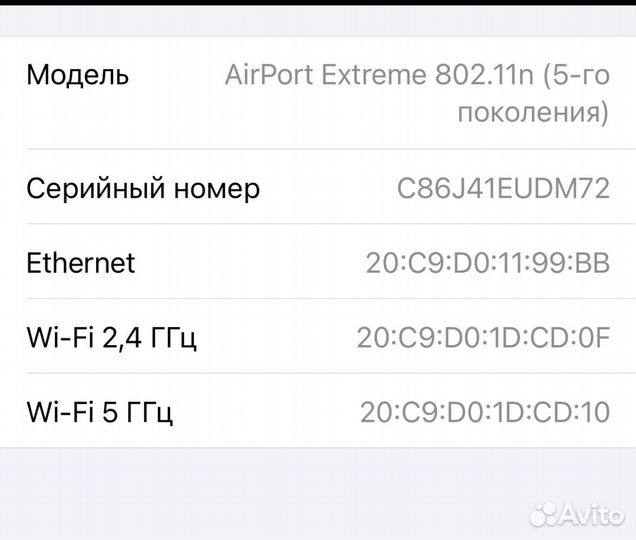 Apple AirPort Extreme 802.11n (5-го поколения)