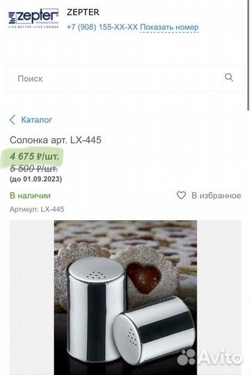 Солонка Zeptet