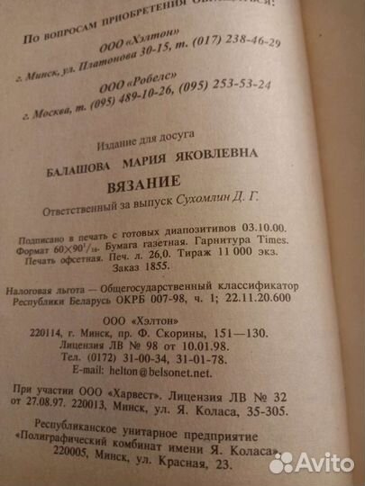 Книга по Вязанию