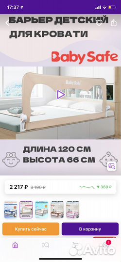 Ограничитель для кровати baby safe