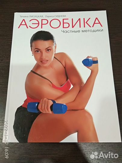 Аэробика Частные методики
