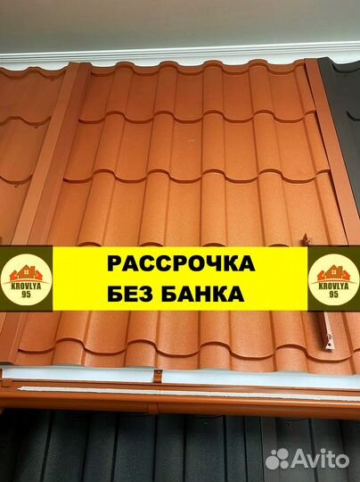 Кровля Металлочерепица
