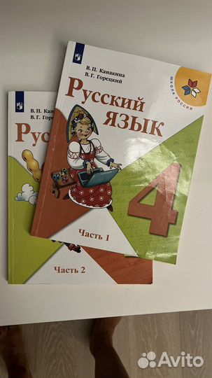 Русский язык 4 класс Канакина