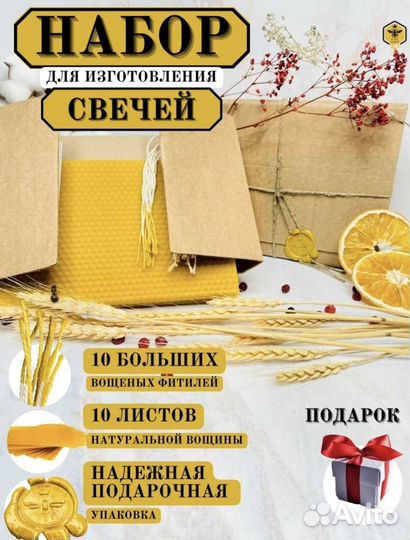 Вощина. Набор для создания свечей