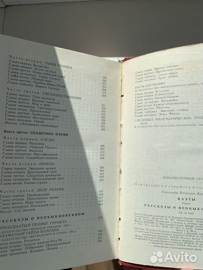 А. Казанцев Фаэты