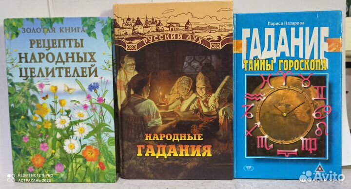 Книги (развлечение, хобби, народная медицина)