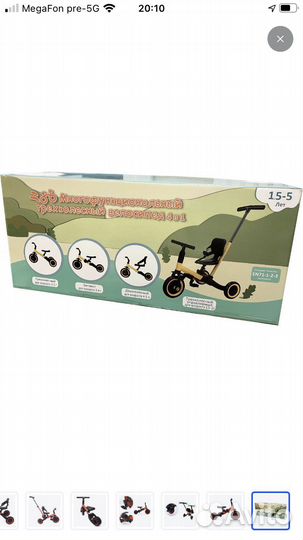 Многофункциональный трехколесный велосипед