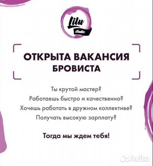 Мастер бровист