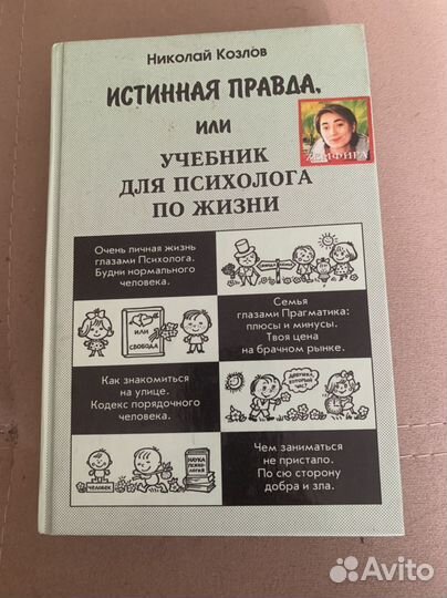 Книги Николая Козлова по психологии