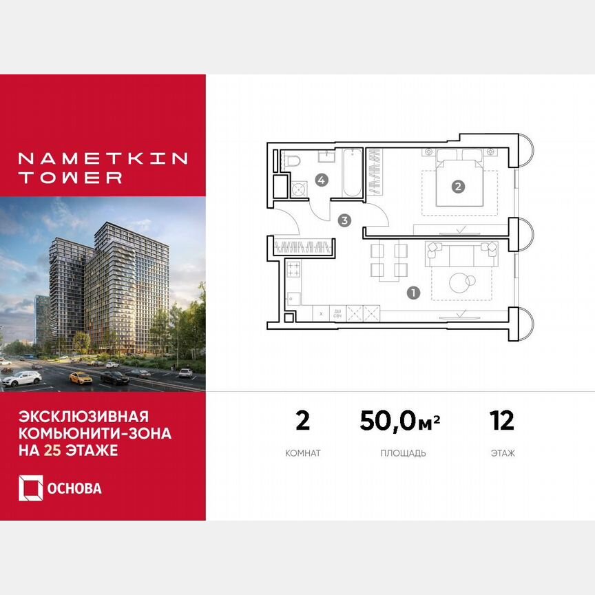 2-к. апартаменты, 50 м², 12/29 эт.
