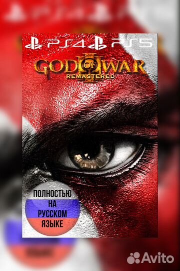 God Of War 3 Remastered PS4/PS5 RU Лицензия