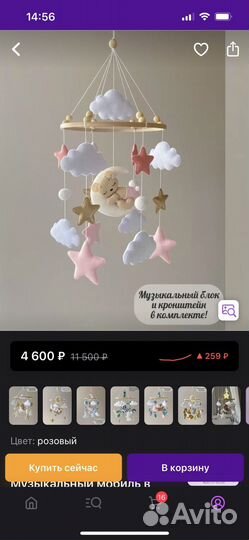 Мобиль в кроватку музыкальный